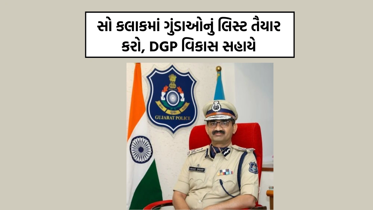 Gujarat DGP Orders 100-Hour Action Plan Against Anti-Social Elements