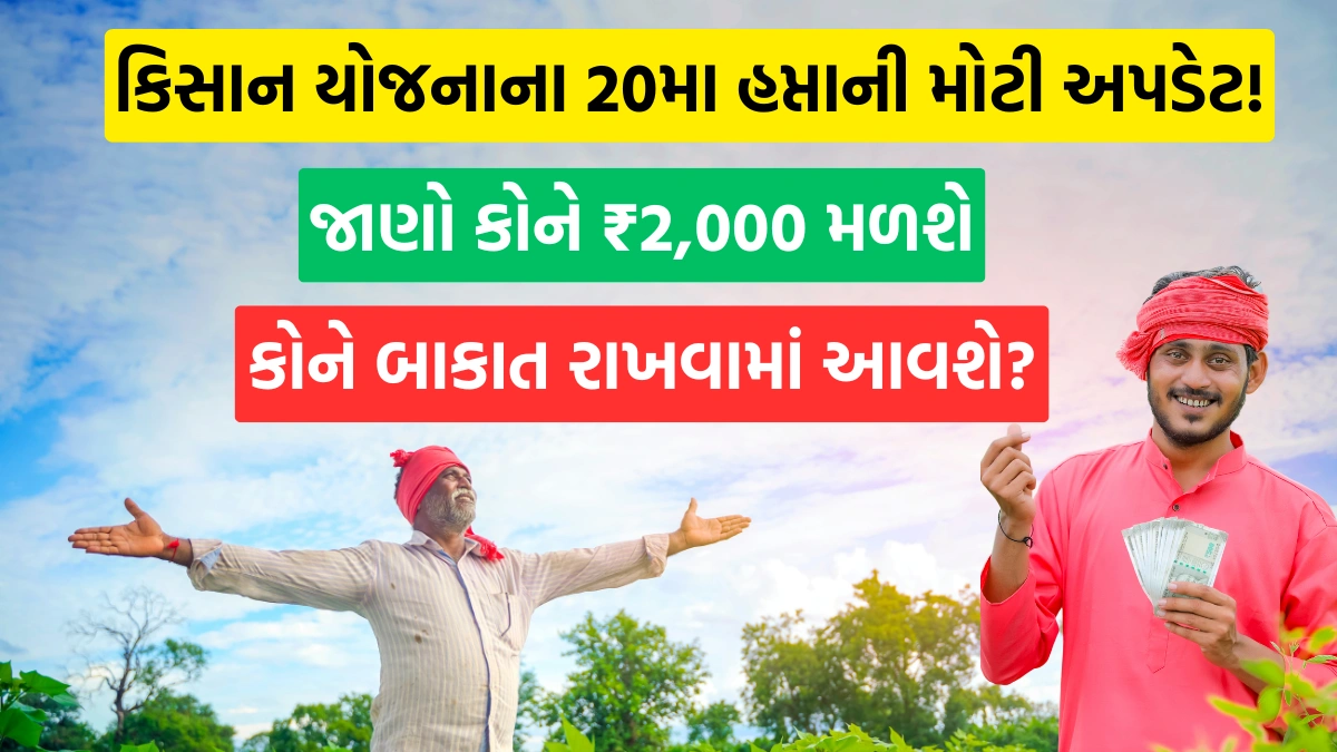 pm kisan 20th installment date 2025