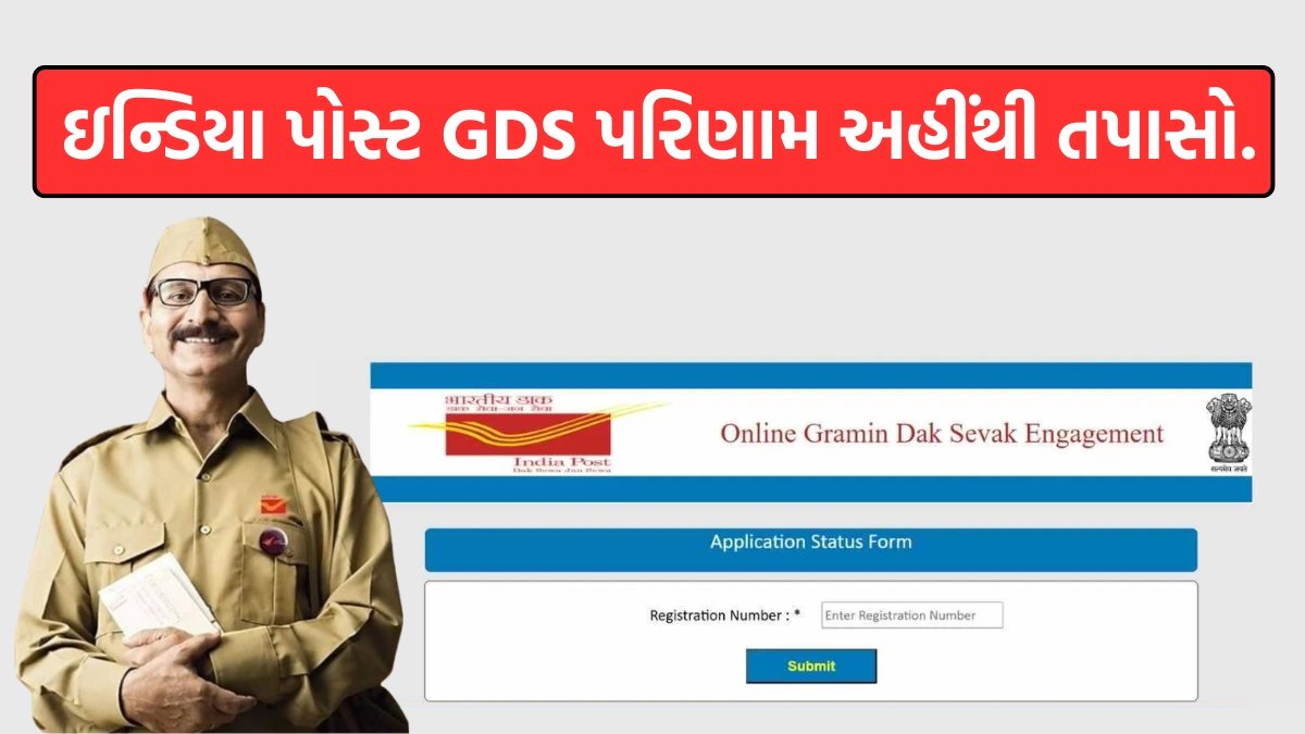 India Post GDS Application Status 2025