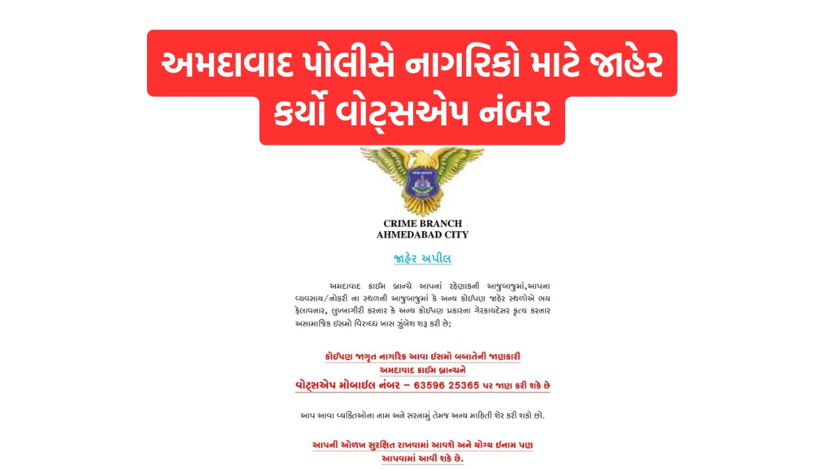 Ahmedabad Police Crime Branch Releases Whatsapp Number