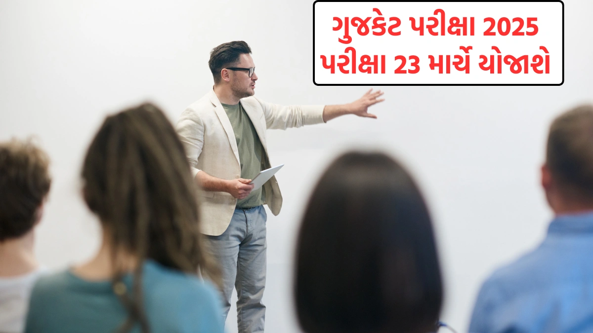 GUJCET Hall Ticket 2025