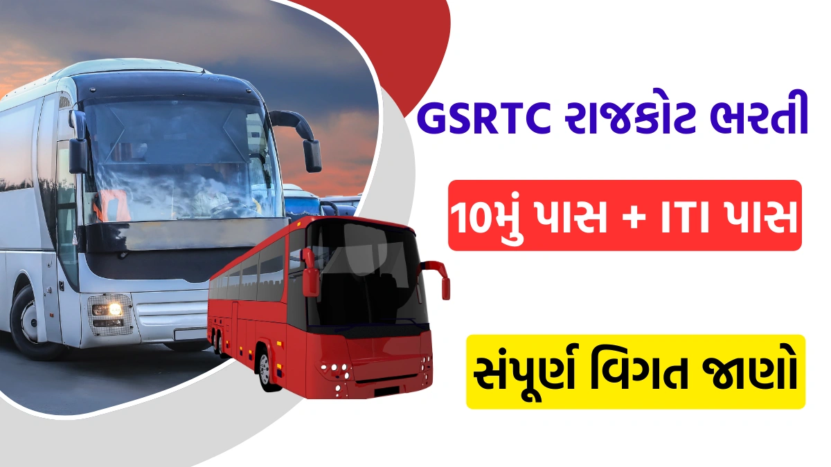 GSRTC Rajkot Recruitment 2025
