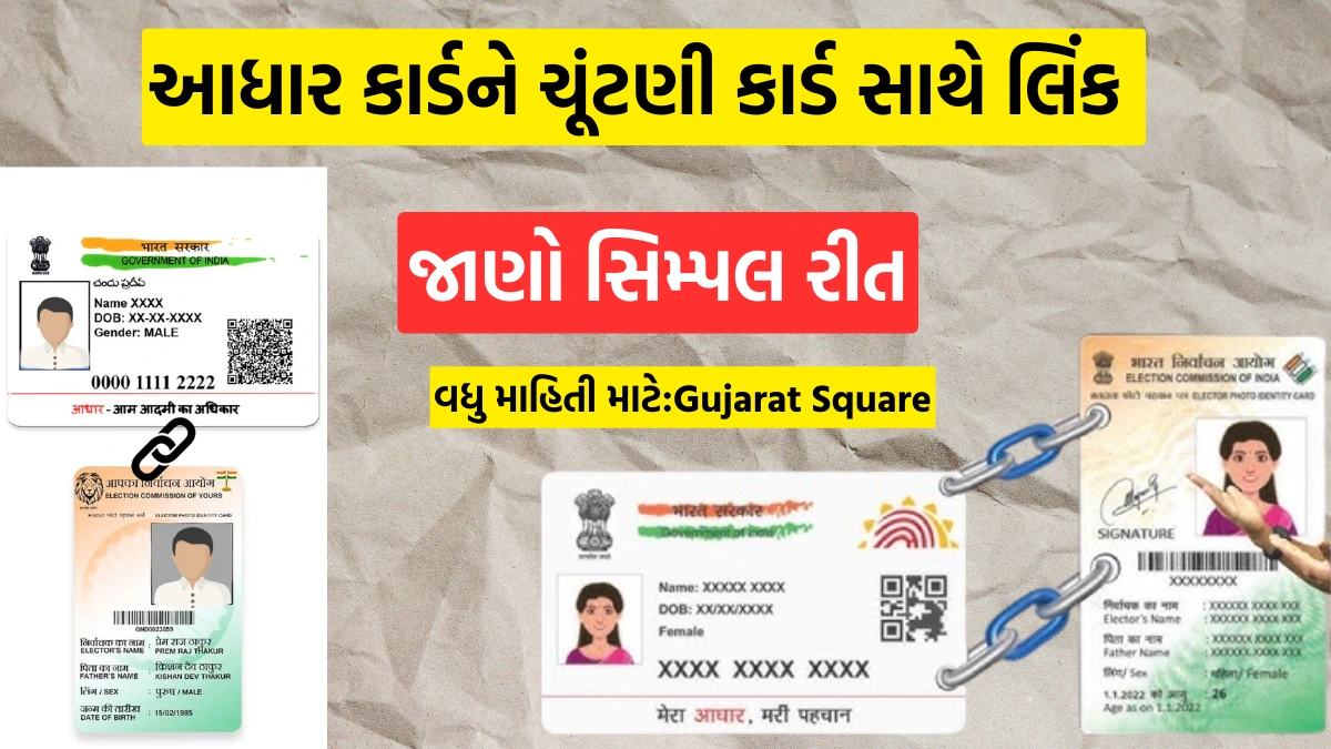 how to link voter id card to aadhar card in gujarat