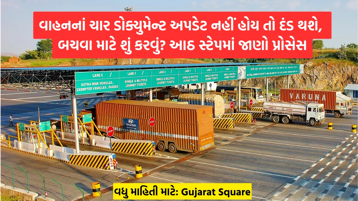 Avoid E Memo Update Vehicle Documents For Gujarat Tolls