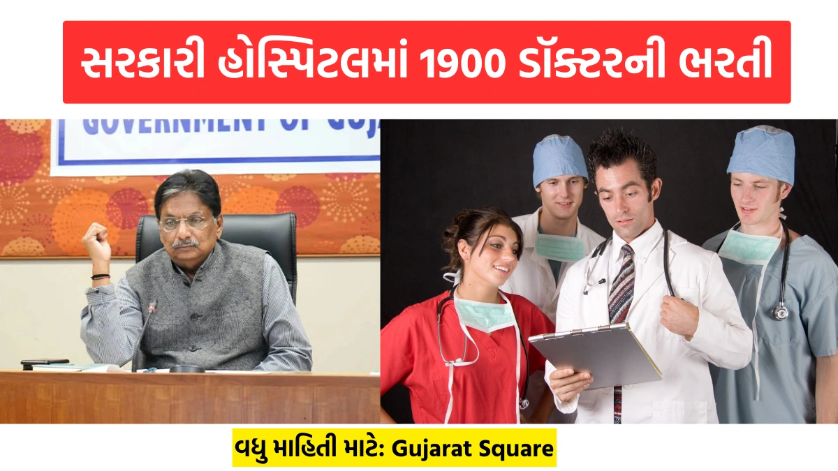 1900 Doctor Recruitment Gujarat