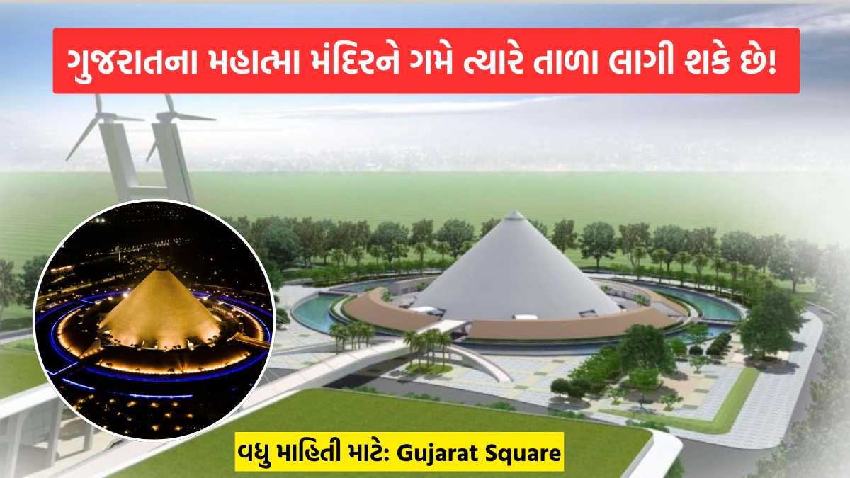 Mahatma Mandir locked anytime! Rent of Rs 2.32 crore is pending