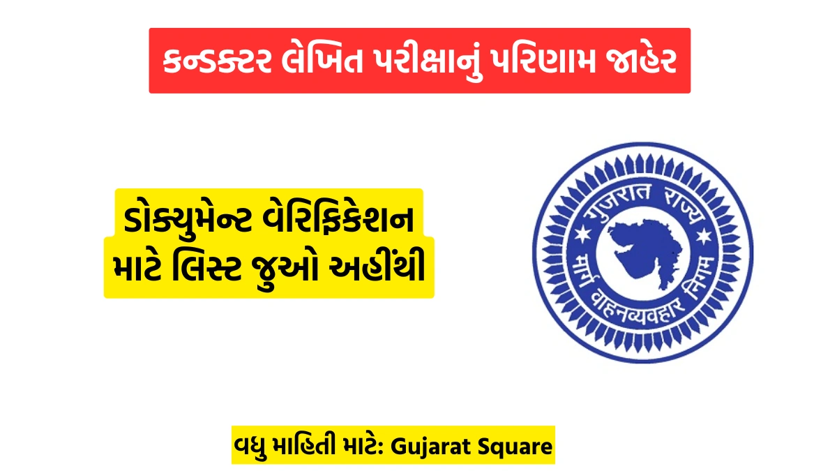 GSRTC Conductor Result 2025