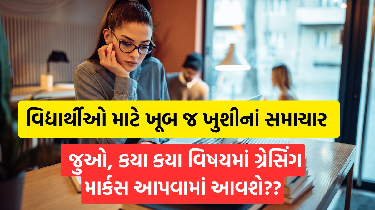 grace marks are given in GSEB Class 12