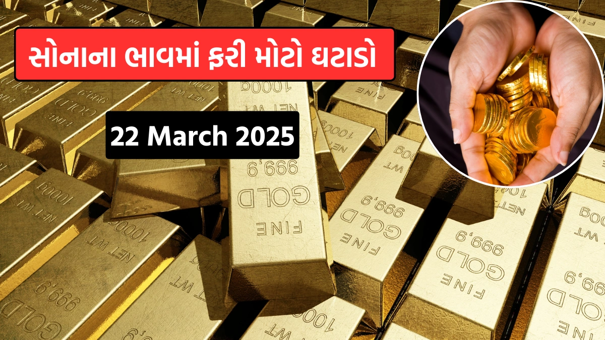 Gold Silver Rate 22 March 2025