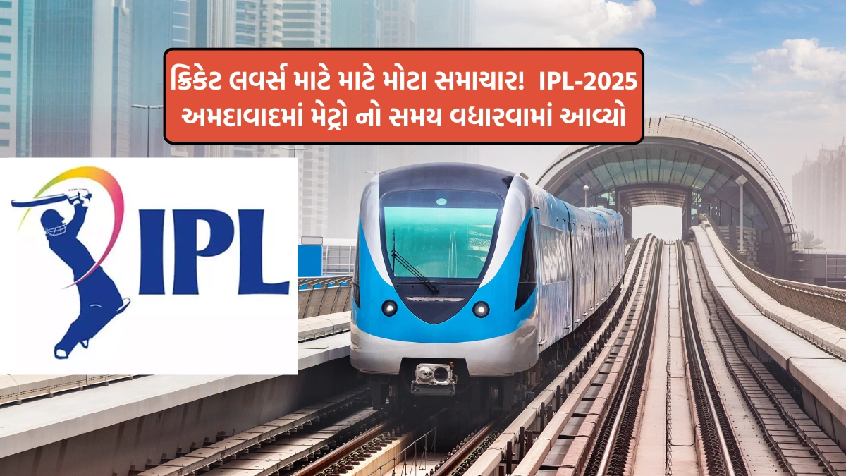 PL 2025 Metro timings 6.20 am to 12.30am in Ahmedabad