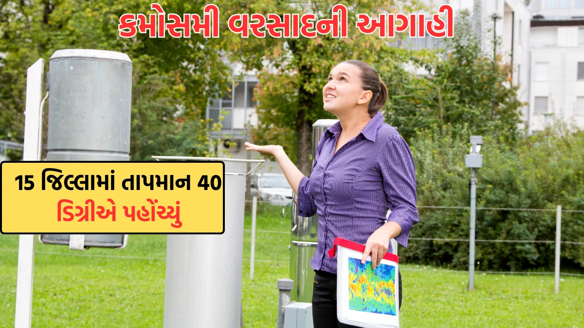 Temperatures reached 40 degrees in 15 districts of Gujarat