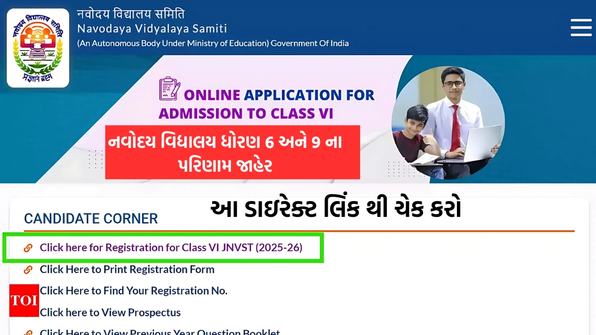 Jawahar Navodaya Vidyalaya Result 2025