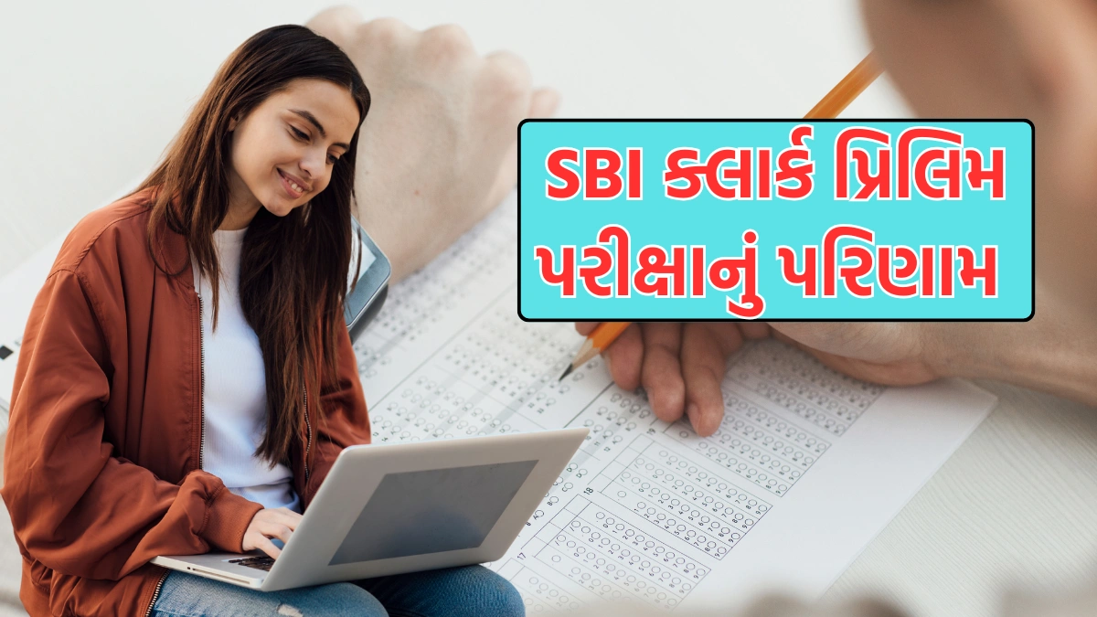 SBI Clerk Prelims Result 2025