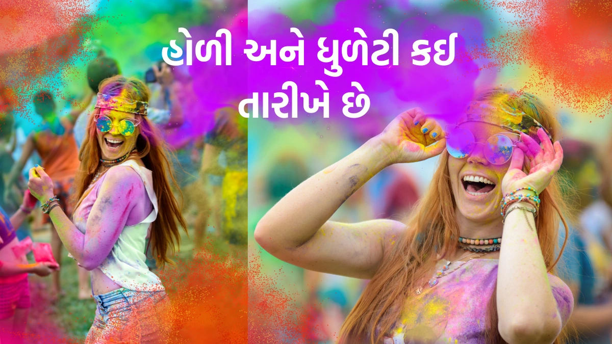 Holi 2025 date and time in gujarati calendar