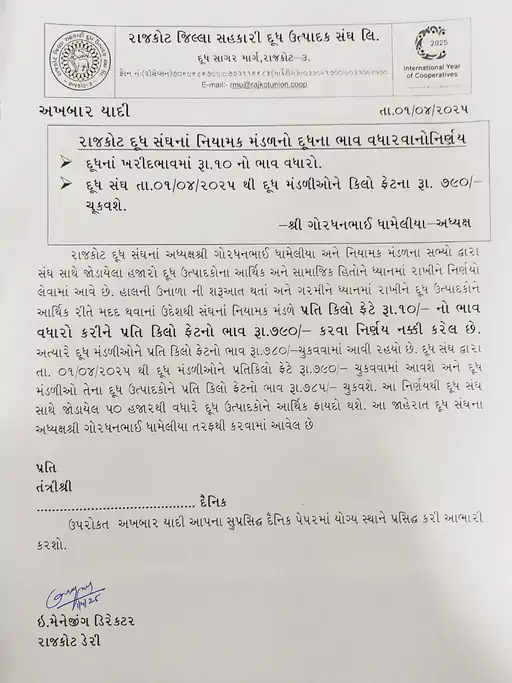 Rajkot Dairy ₹10 per kg of fat increase