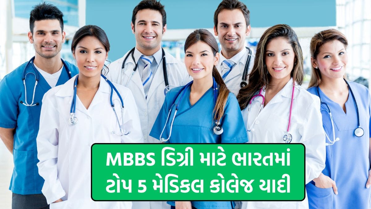 top 5 govt medical college in india 2025