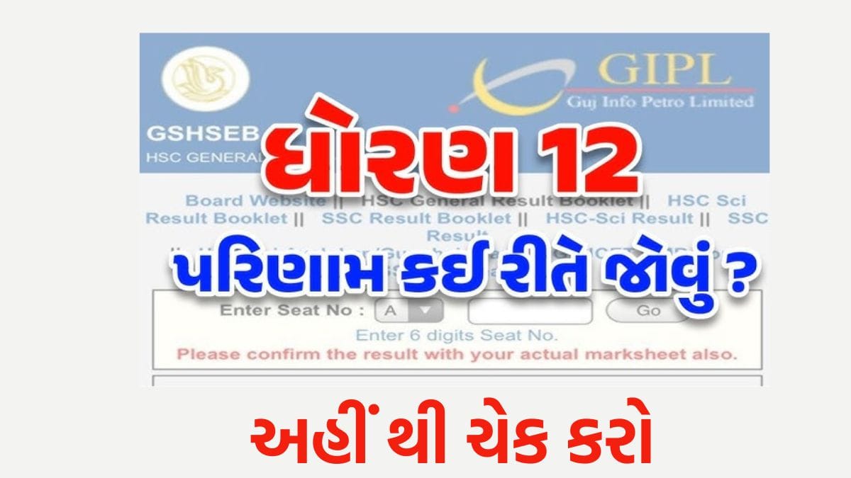GSEB HSC Result 2025
