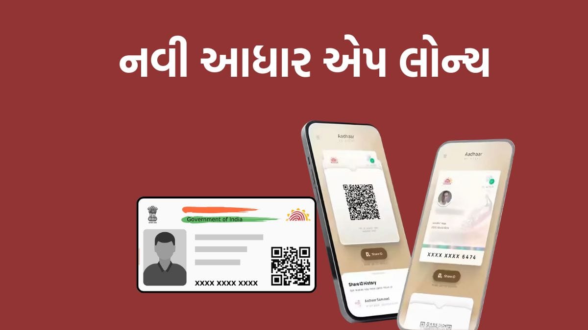 New Aadhaar App Launched