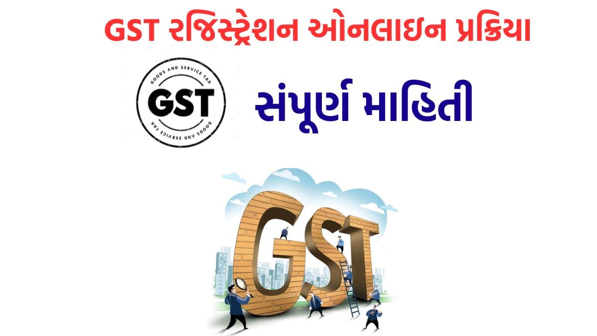 GST Registration Process in Gujarat 2025