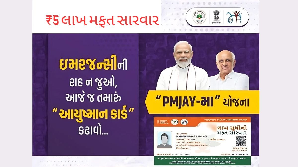 ayushman card gujarati mahiti