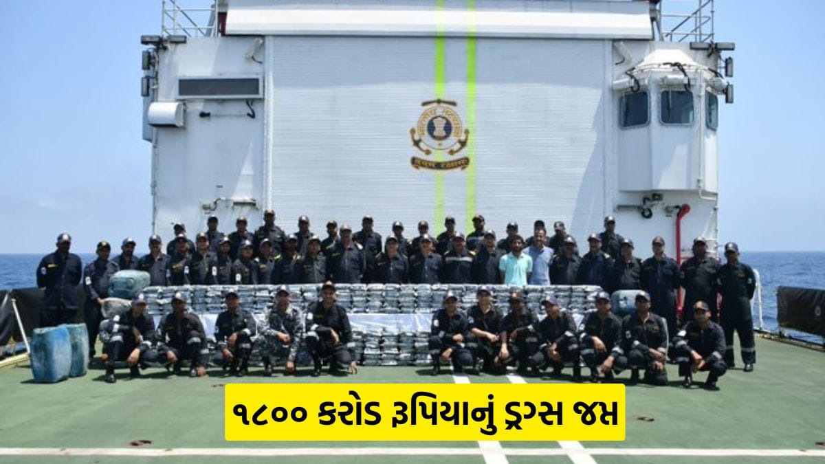 Drugs worth Rs 1800 crore seized