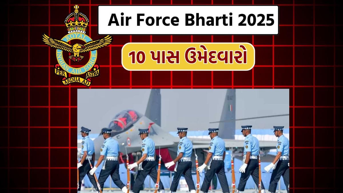 Air Force Bharti 2025