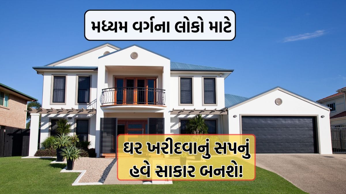 Home Loan Scheme Gujarat