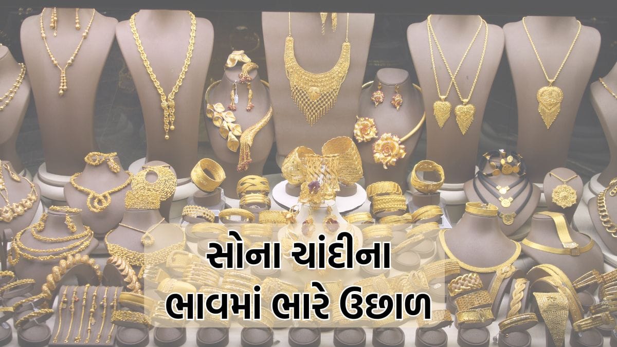 sona chandi no bhav aaj no