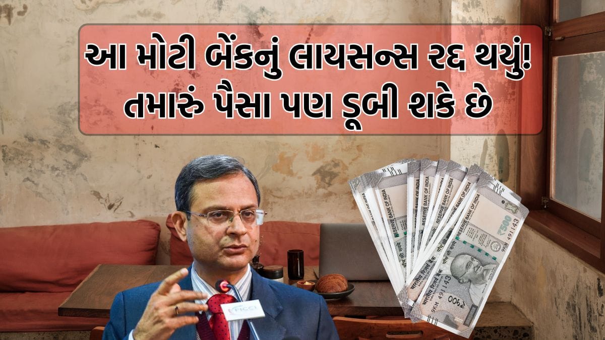 bank license cancelled ahmedabad news