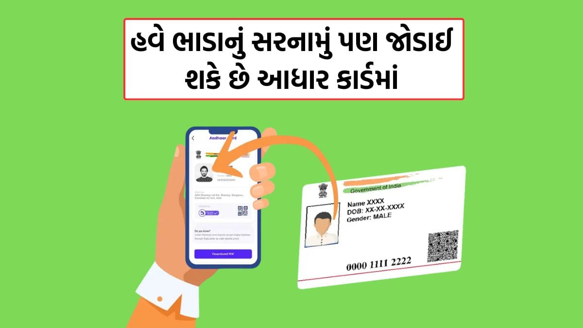 Aadhaar UIDAI Address Update