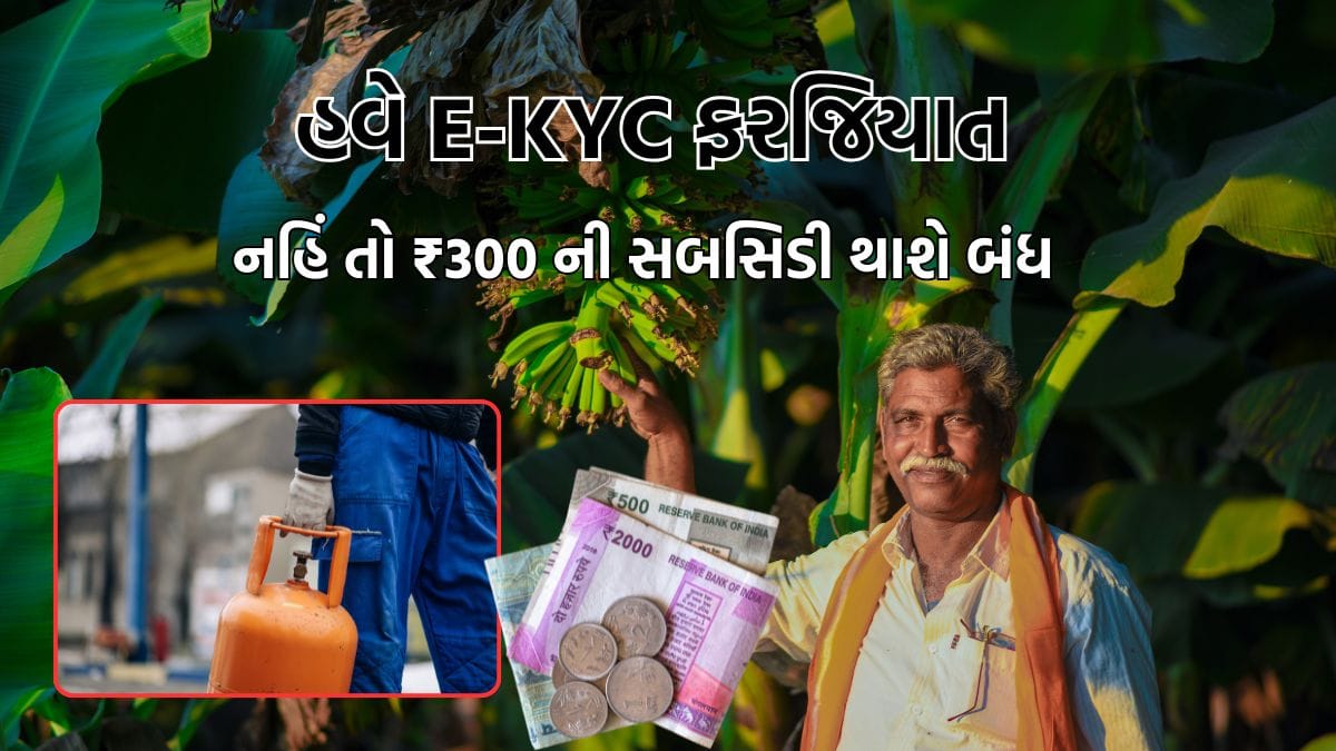 Pmuy kyc gas subsidy online gujarati