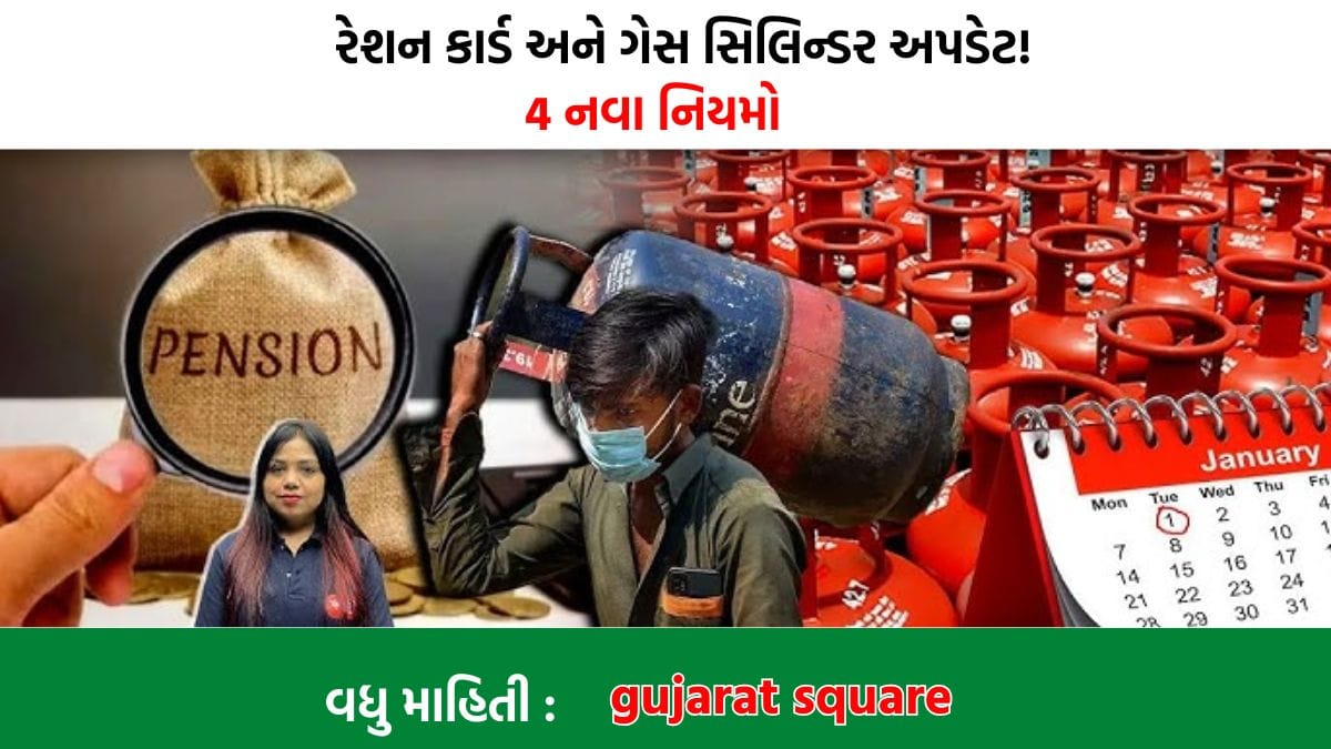 Ration Card and Gas Cylinder New Rules 