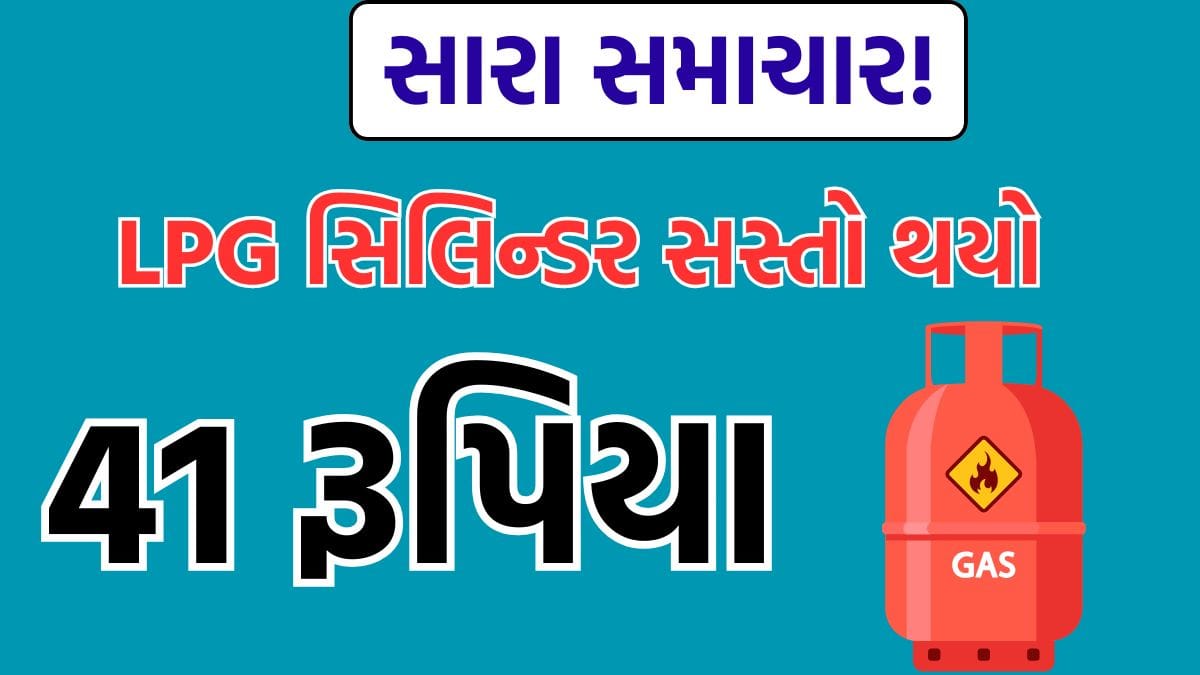 LPG New Rate