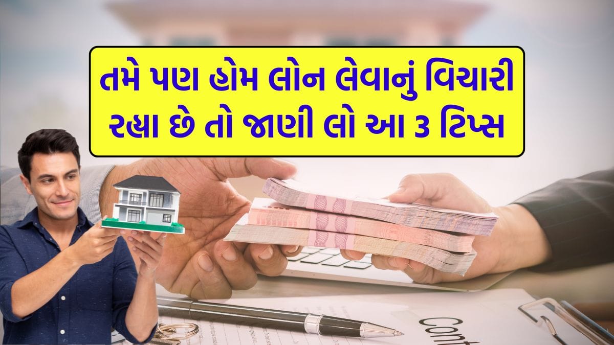 Home Loan emi gujarati