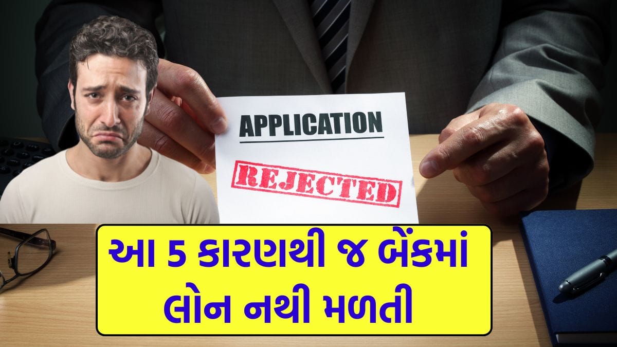 bank loan in gujarati