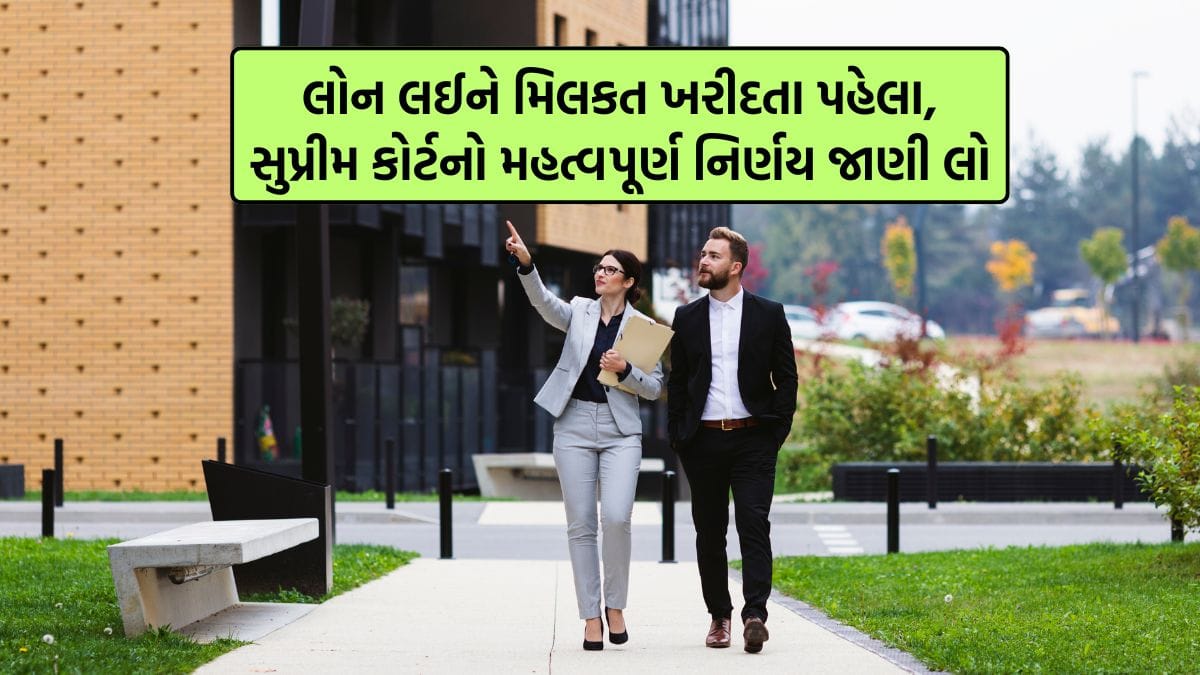 Before buying a property with a loan important decision Supreme Court