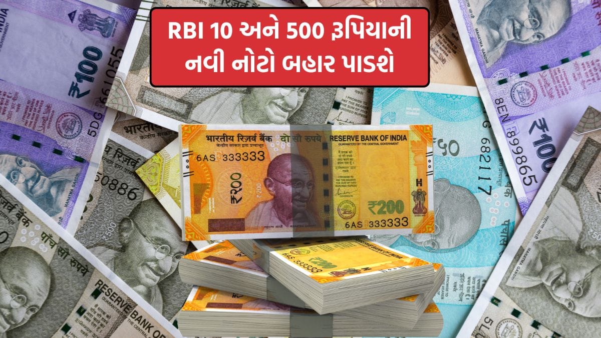 RBI will issue new 10 and 500 rupee notes