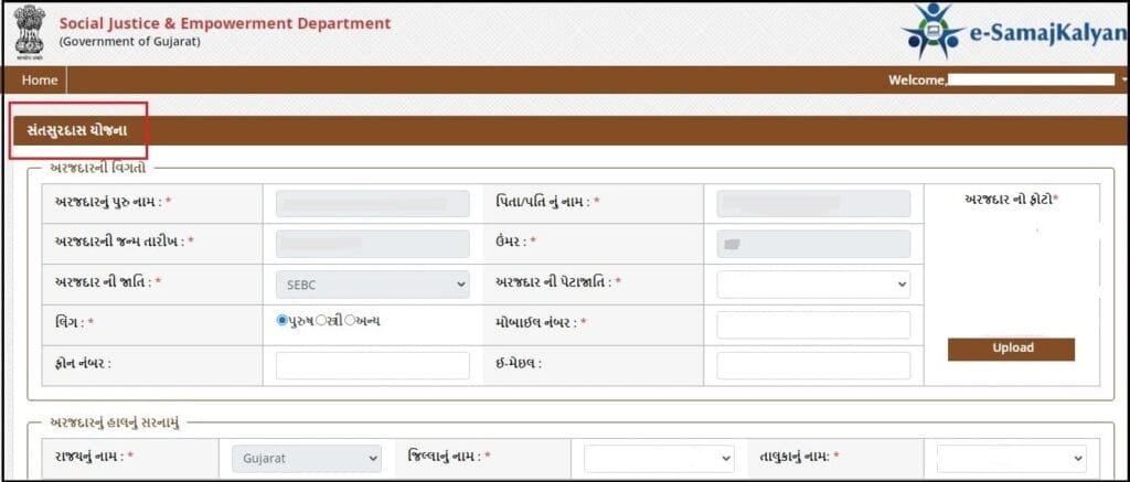સંત સુરદાસ યોજના
