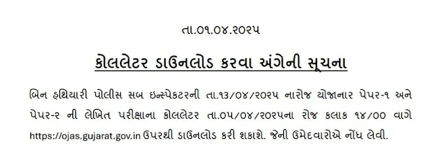 Gujarat PSI Call letter Download 2025