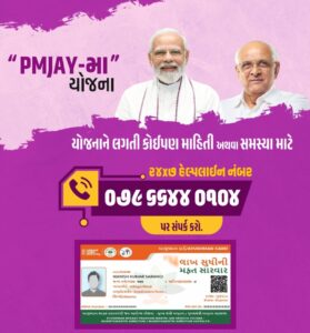 આયુષ્માન કાર્ડ