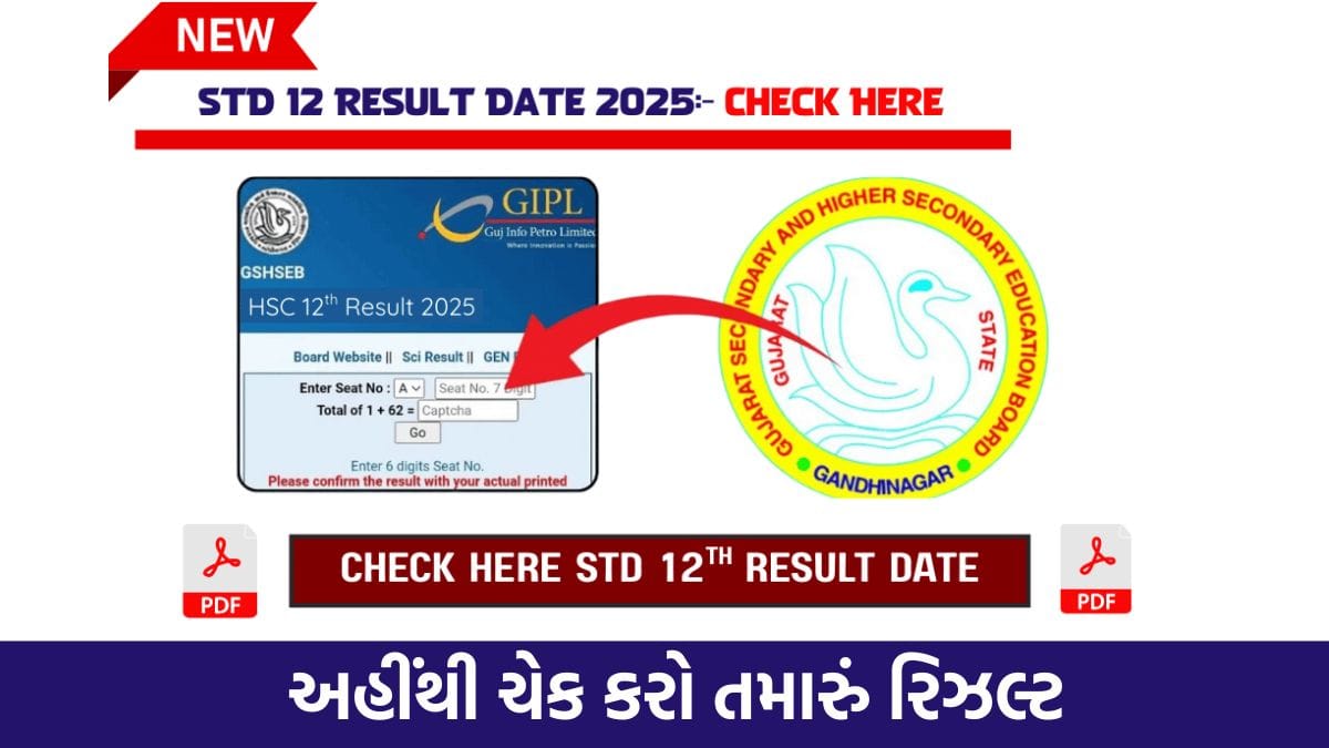 GSEB 12th result 2025