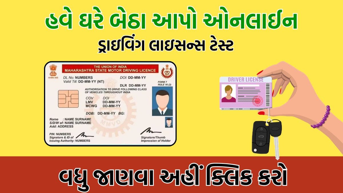 Online Driving Licence test Gujarati