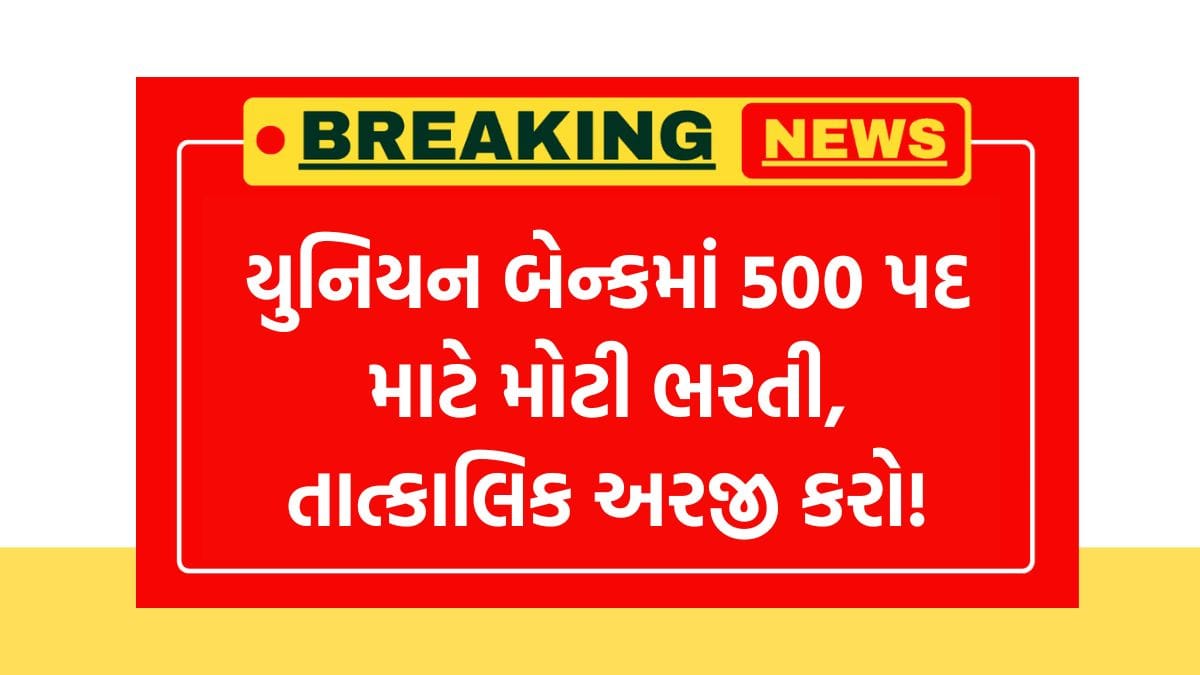 UBI Bank Assistant Manager Recruitment 2025