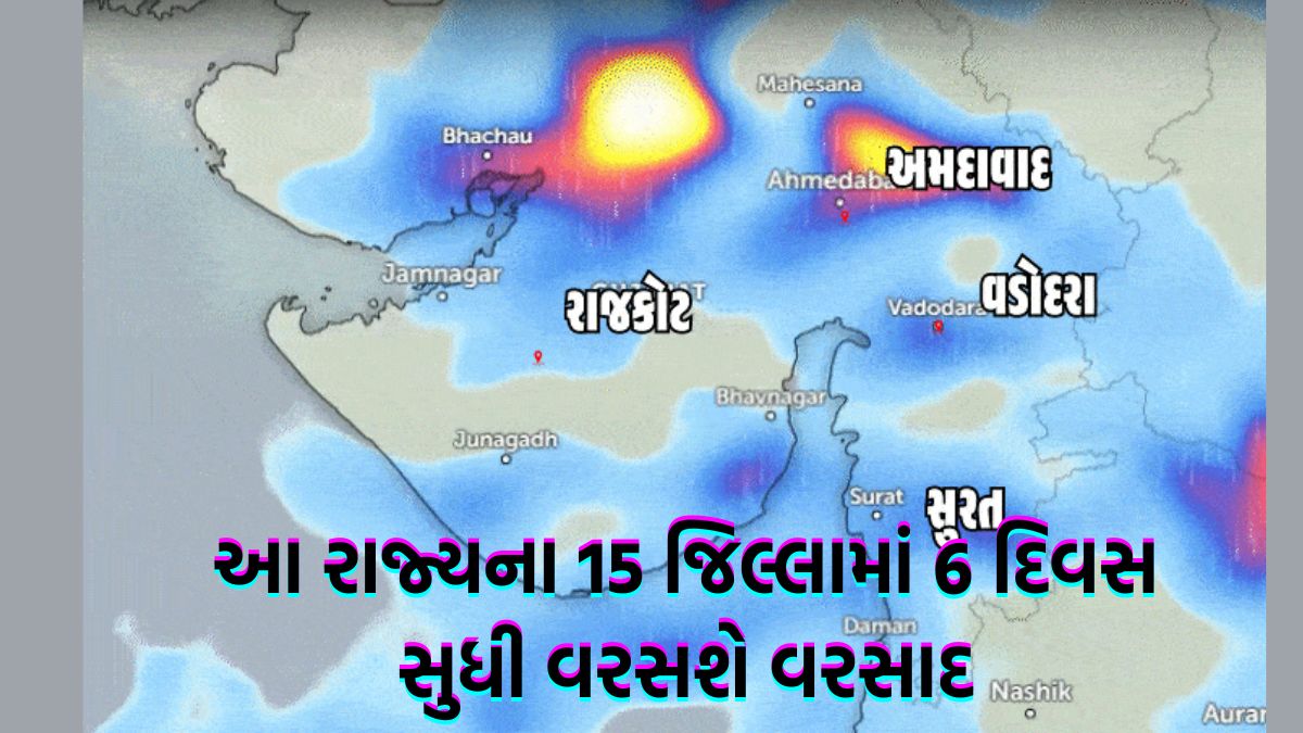 Rain will fall for 6 days in 15 districts gujarat