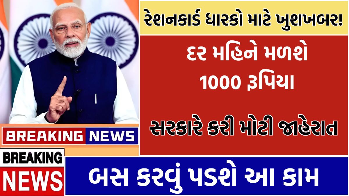 Ration card ₹1000 scheme