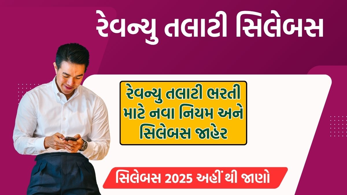 Revenue Talati Syllabus 2025