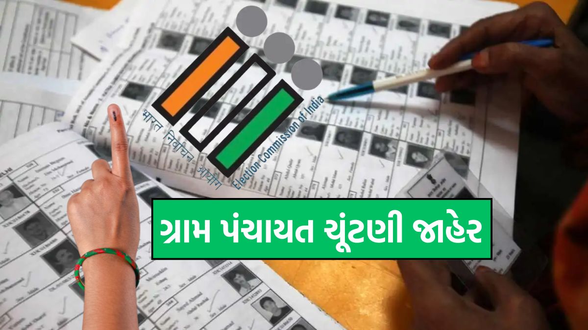 gujarat gram panchayat election 2025 date