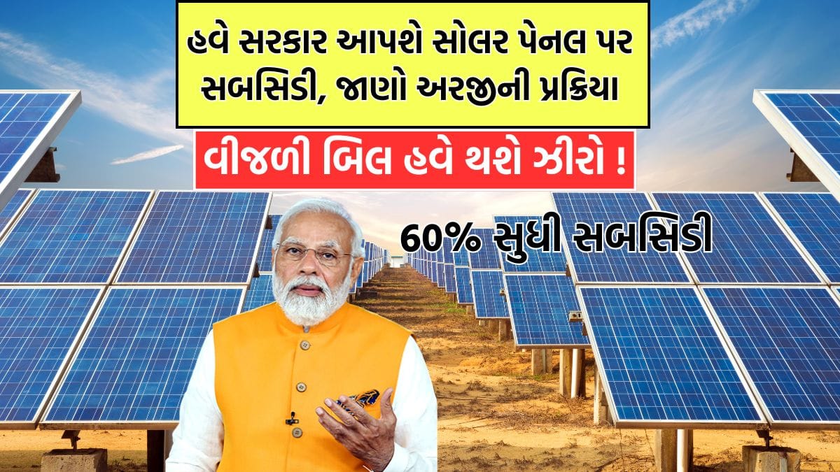 Solar rooftop subsidy yojana 2025 gujarat 