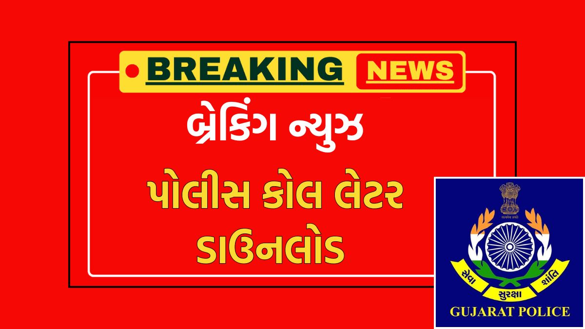 police constable call letter date 2025