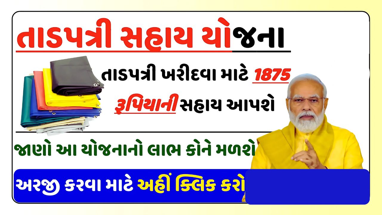 tadpatri sahay yojana 2025